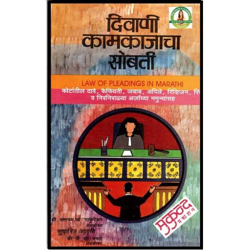 Mukund Prakashan's Law of Pleadings in Marathi by P. V. Marathe
